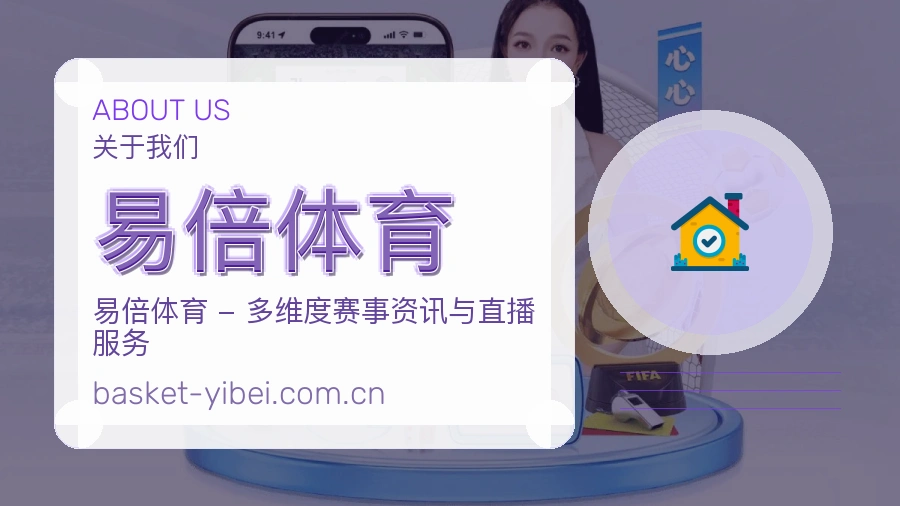 关于易倍体育综合体育品牌