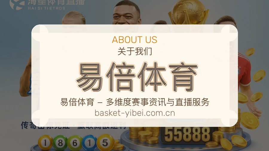 易倍体育比分与资料服务
