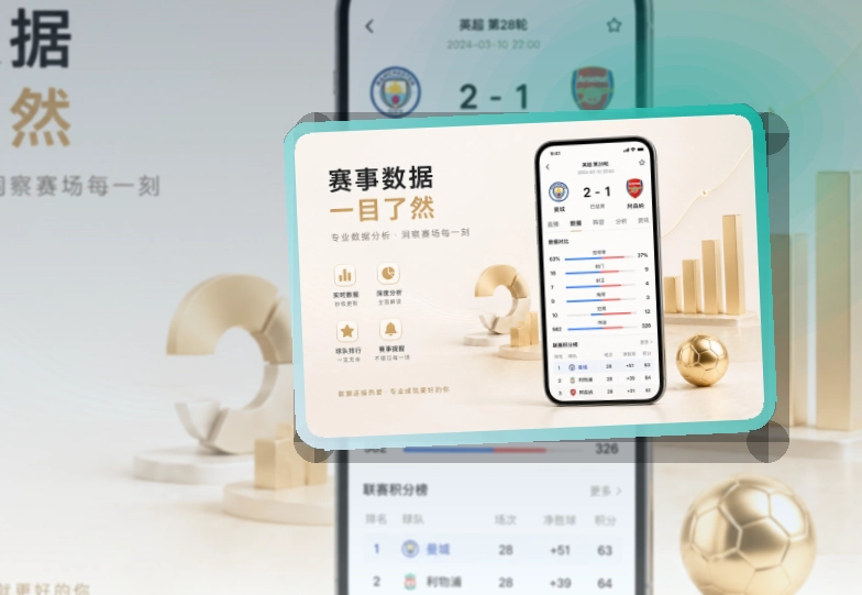 易倍体育适合长期关注赛事，苹果安卓APP下载指南